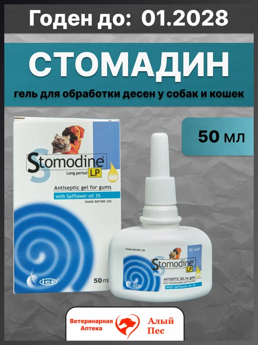 Стомадин гель 50 мл, 50 мл