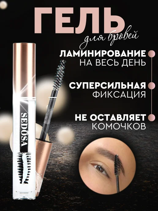 У нас много интентересного Гель для бровей фиксирующий стойкий прозрачный, прозрачный