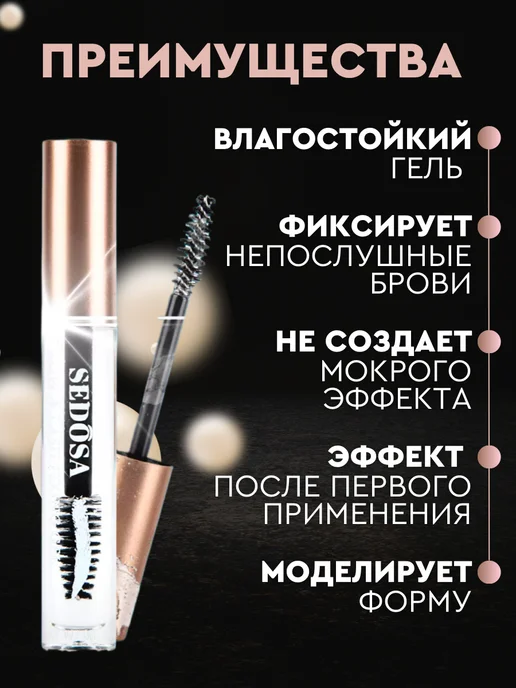 У нас много интентересного Гель для бровей фиксирующий стойкий прозрачный, прозрачный, фото 2