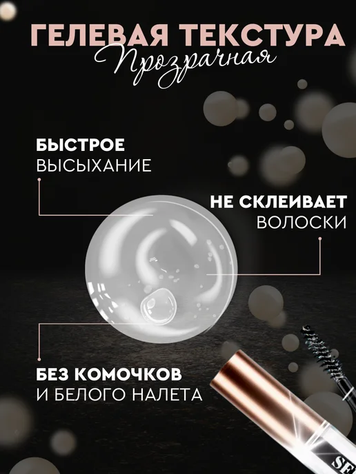 У нас много интентересного Гель для бровей фиксирующий стойкий прозрачный, прозрачный, фото 3