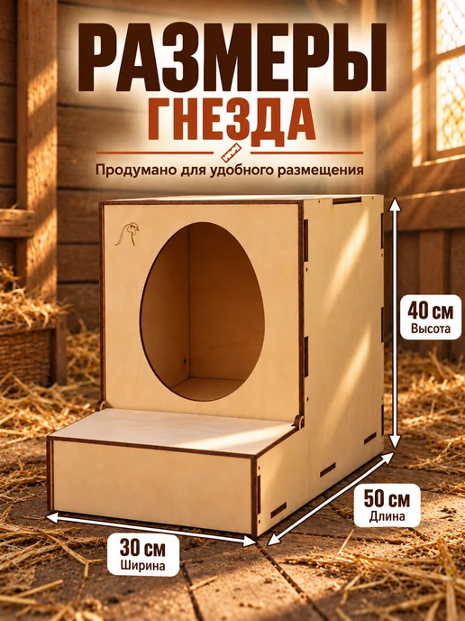 Гнездо для кур с яйцесборником, бежевый, в упаковке 3,5 кг, фото 2