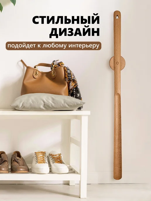 Ложка для обуви длинная на магните деревянная, бежевый, фото 2