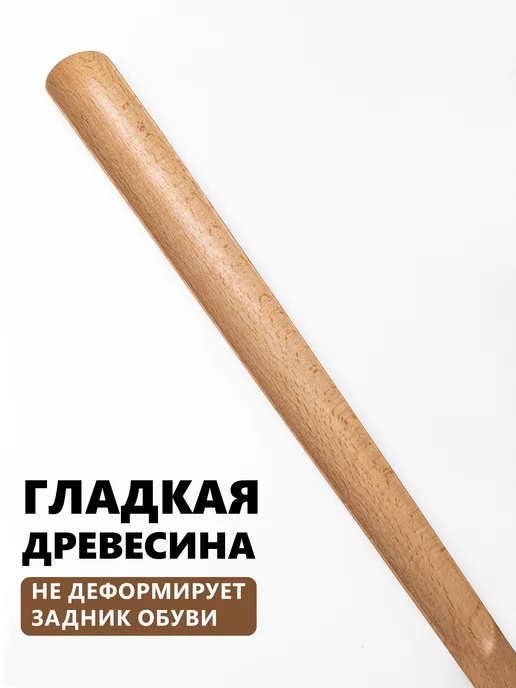 Ложка для обуви длинная на магните деревянная, бежевый, фото 5