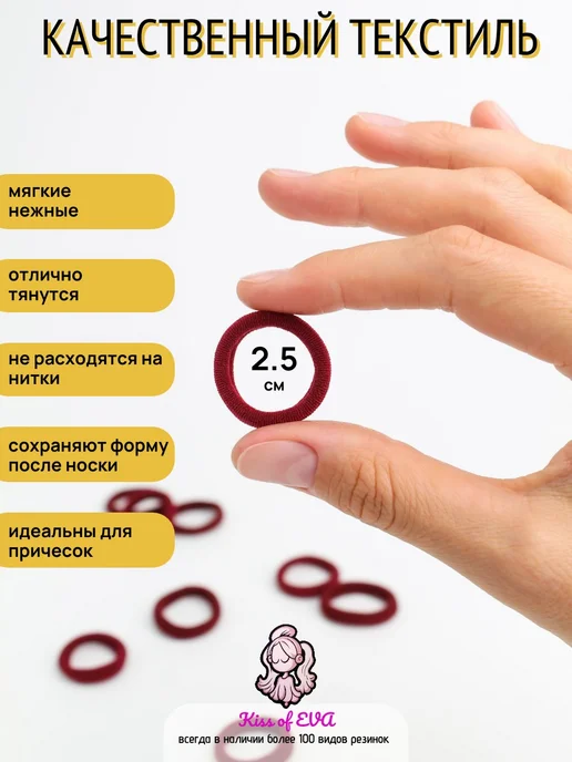 Kiss of Eva Резинки для волос бордовые детям в школу набор 2,5 см 50 шт, 50 шт, фото 2