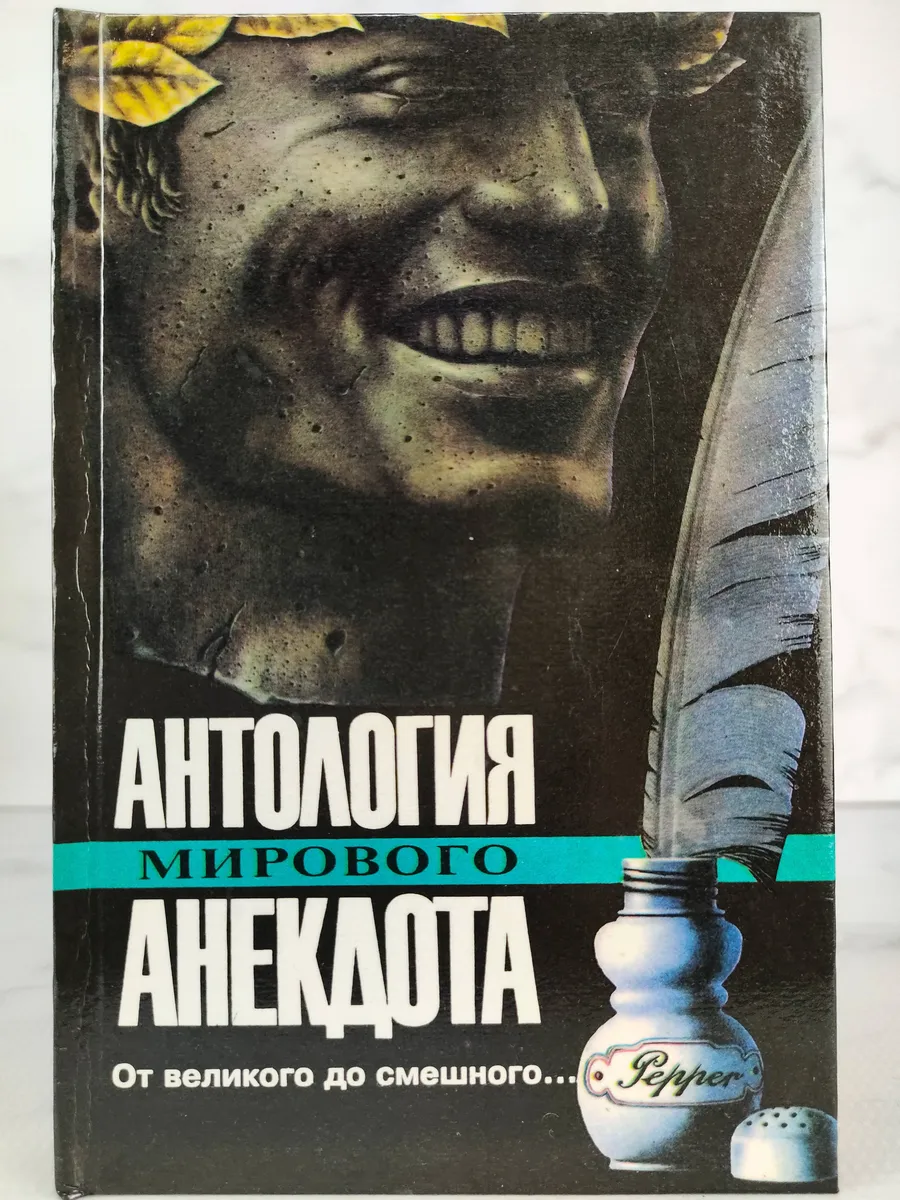 От великого до смешного..