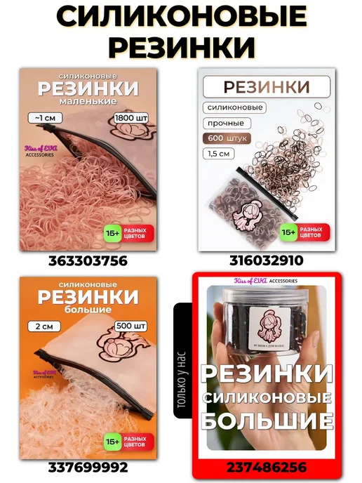 Kiss of Eva Резинки для волос детям большие красные 50 шт набор 4 см, 50 шт, фото 7