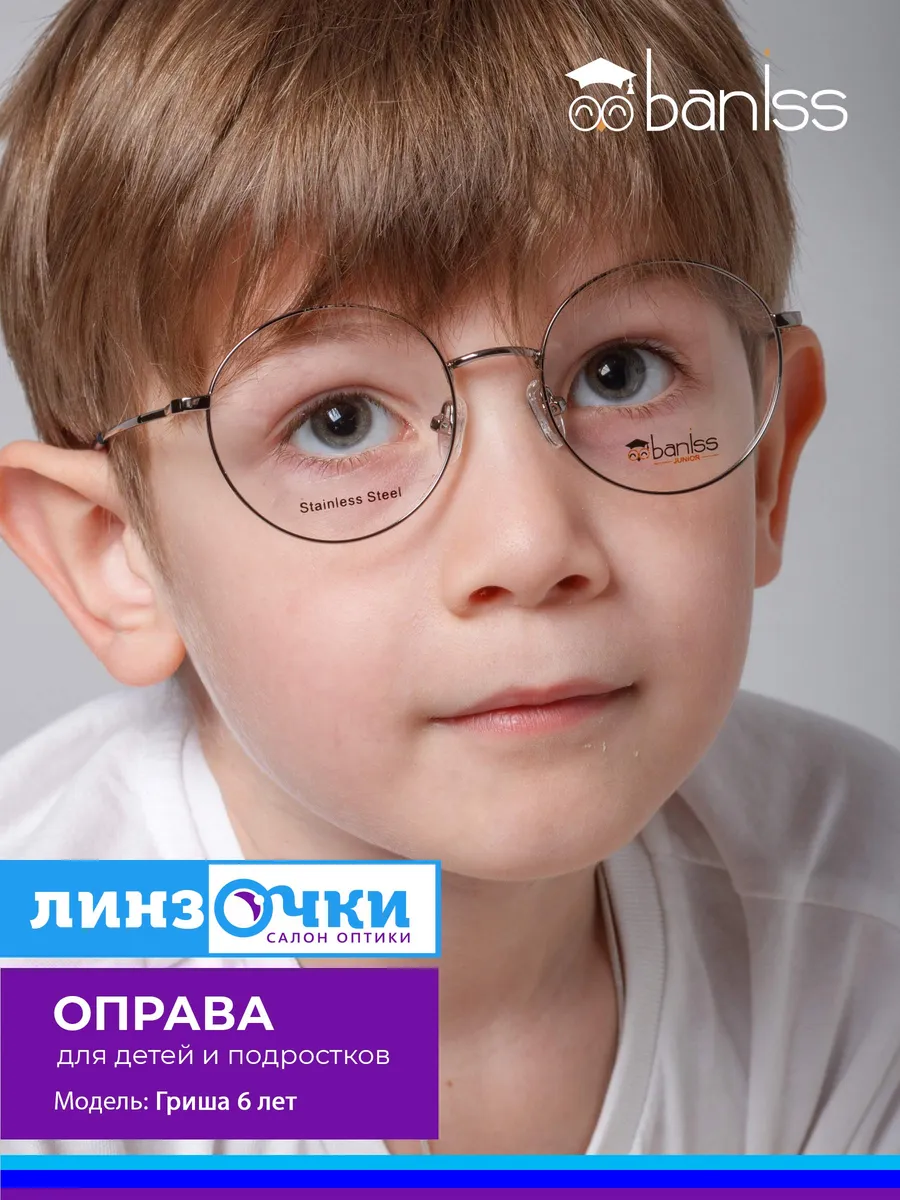 Оправа для очков для зрения, Baniss, детская BR7045col.02