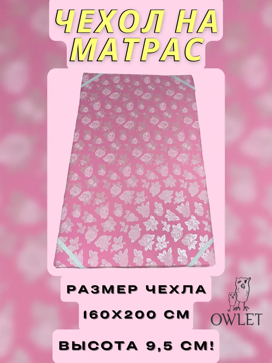 Чехол на матрас топпер 10 см