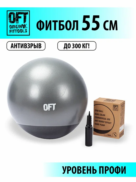 ORIGINAL FITTOOLS Гимнастический мяч фитбол для фитнеса 55 см, черный, фото 3