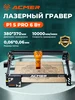 лазерный гравер P1 S PRO 6 Вт ACMER 437940310 купить за 15 525 ₽ в интернет‑магазине Wildberries