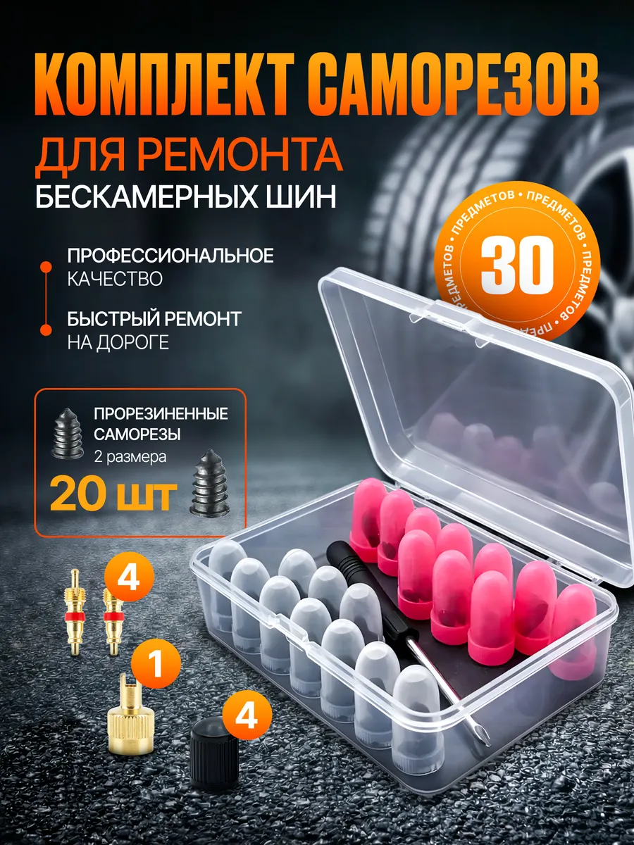 Ремкомплект для шин набор для ремонта