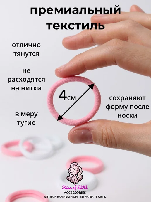 Kiss of Eva Резинки для волос белые и розовые набор 50 штук 4 см, белый, фото 2