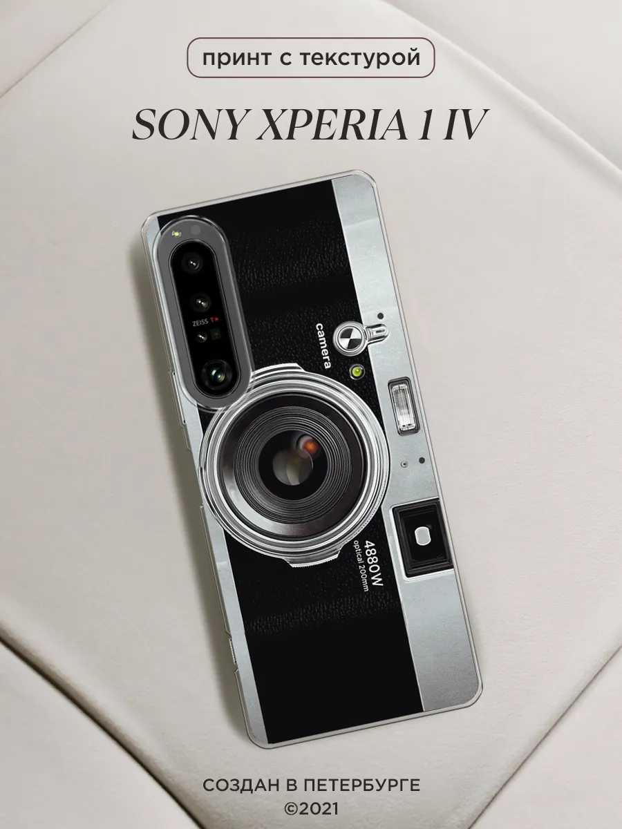 Чехол на Sony Xperia 1 IV эстетичный