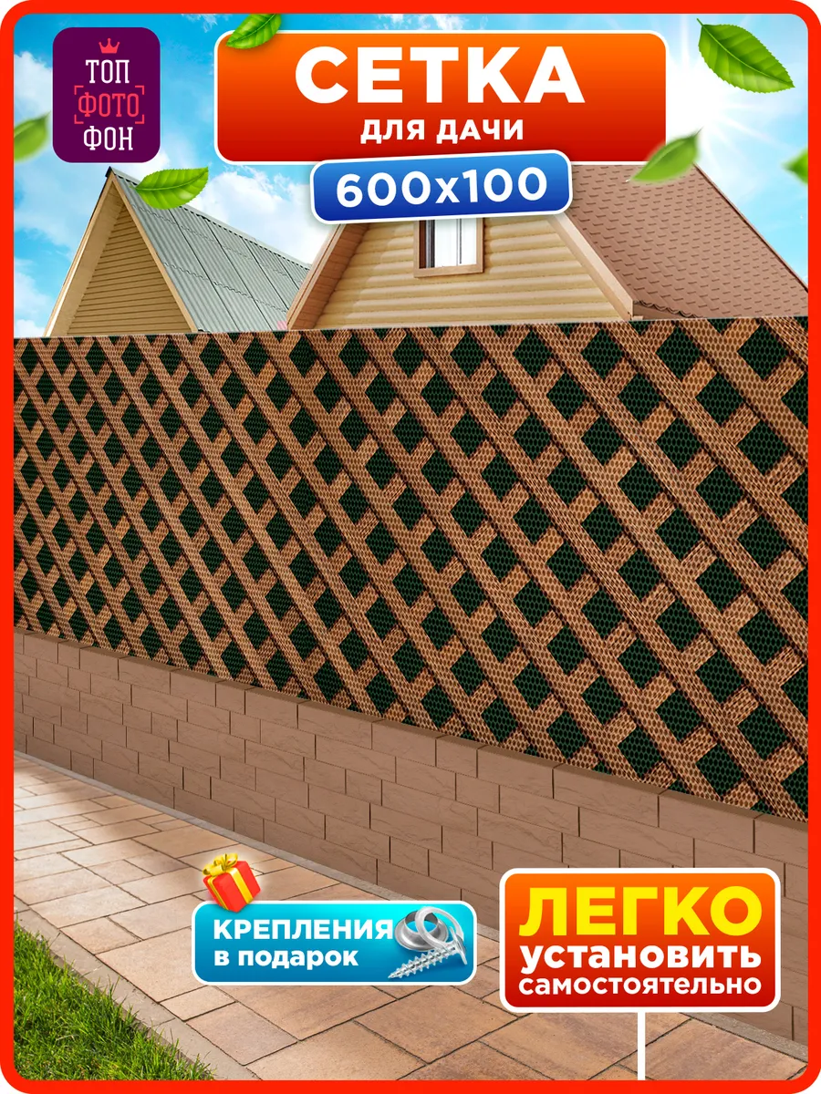 Фотосетка фотофасад на забор беседку декоративная 600х100