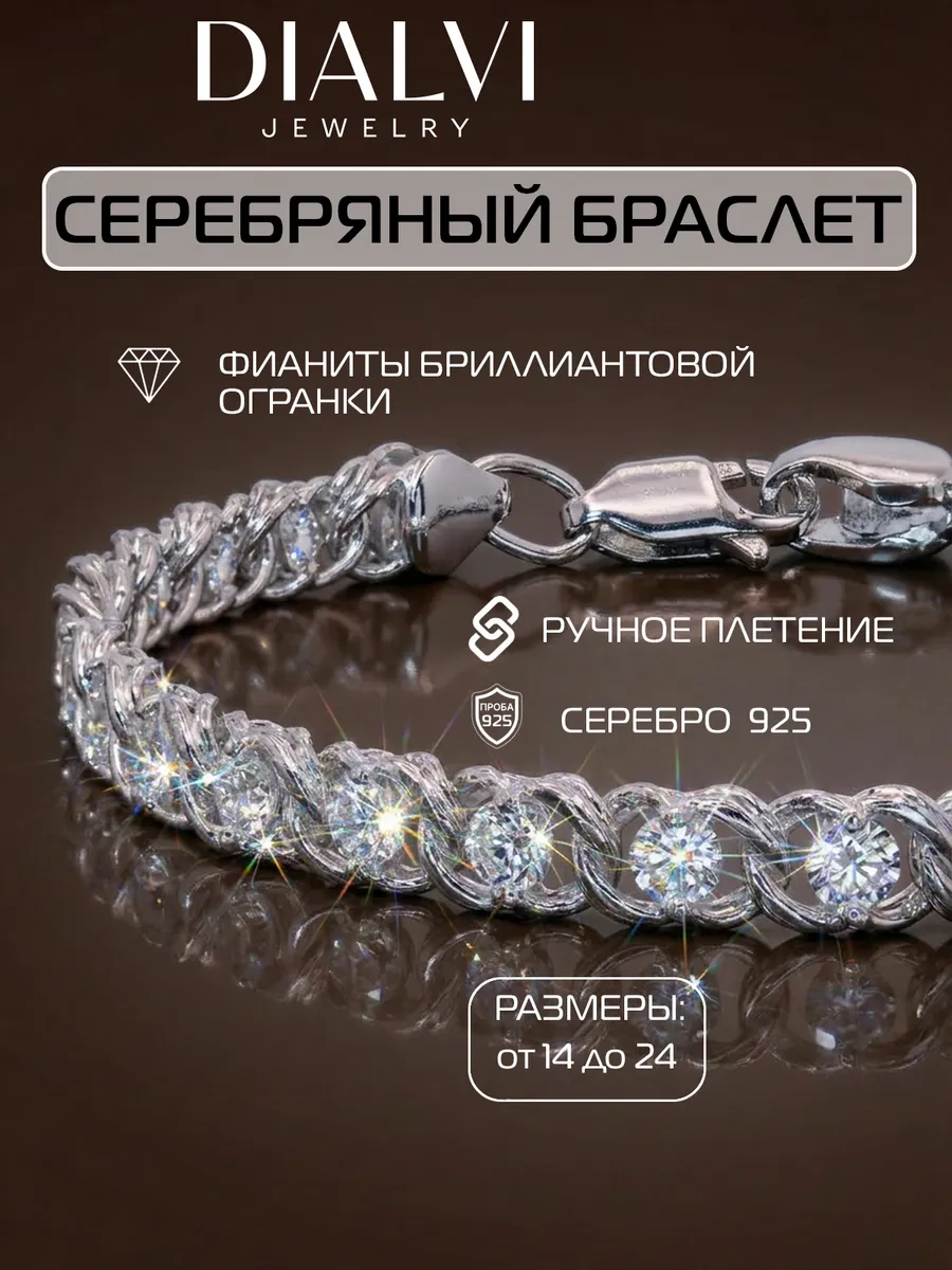 Теннисный браслет серебро 925 с фианитами Бисмарк