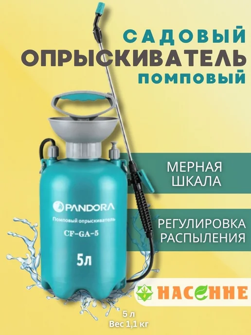МИНСКСОРТСЕМОВОЩ Опрыскиватель садовый 2 л, 5 л