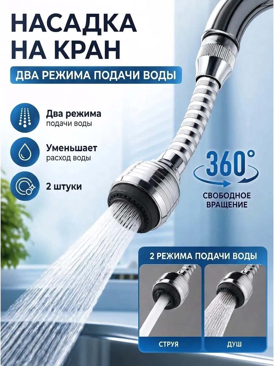Насадка-удлинитель на кран, 2 шт