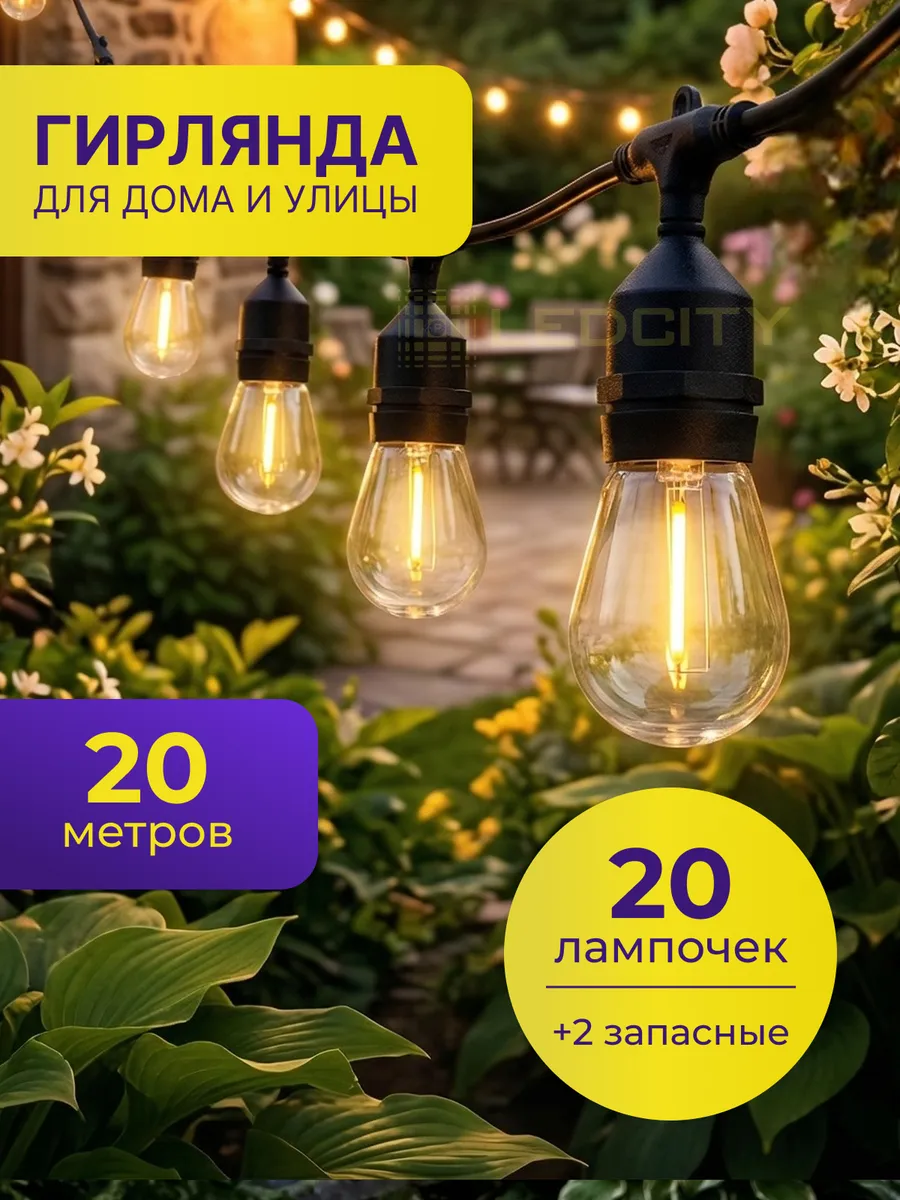 Гирлянда уличная