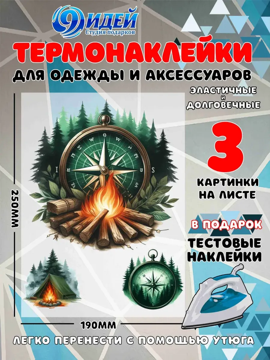 Термонаклейка DTF для одежды 19*25 Туризм лес 3
