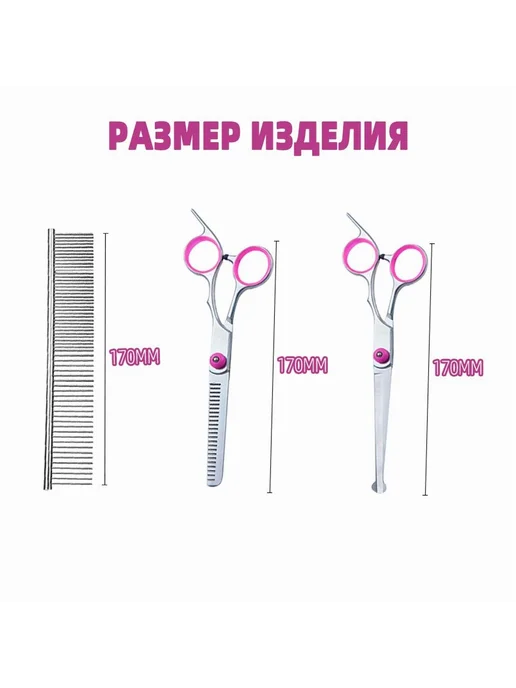 Ножницы для стрижки собак и кошек набор для грумин Розовый, розовый, фото 2