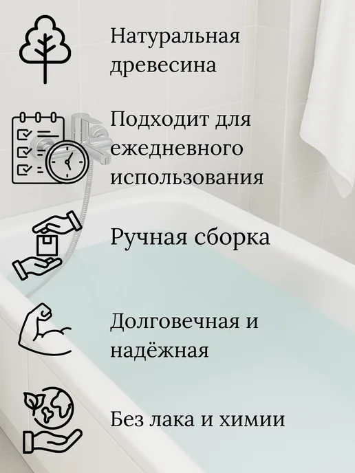 Ёлки-Парки Решетка сиденье на ванну деревянная, вариант, фото 7