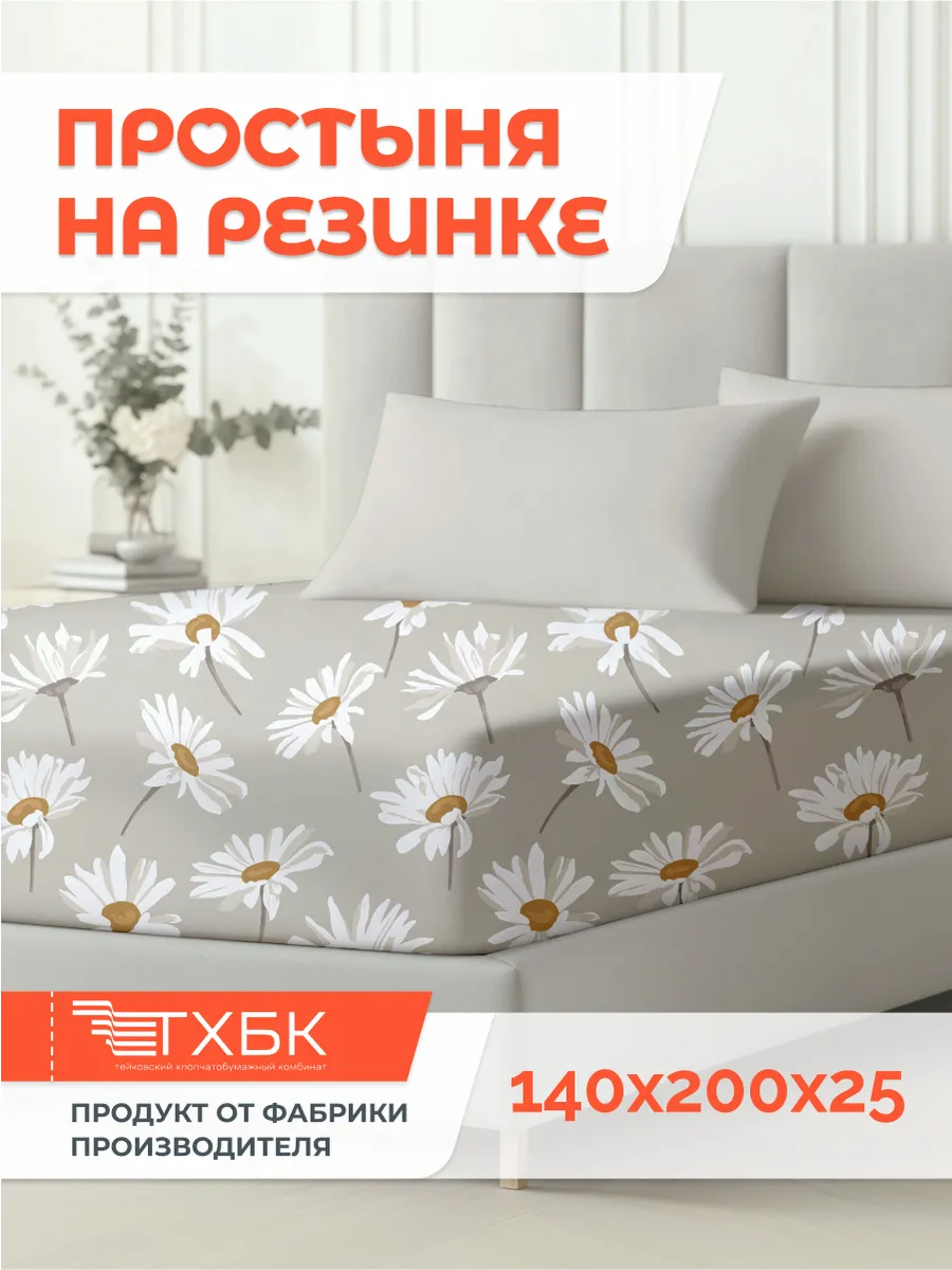 простыня на резинке 140х200х25