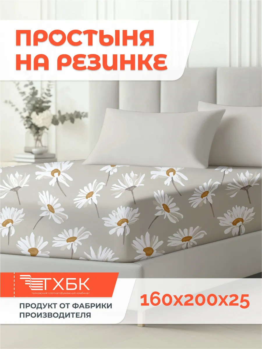 простыня на резинке 160х200х25