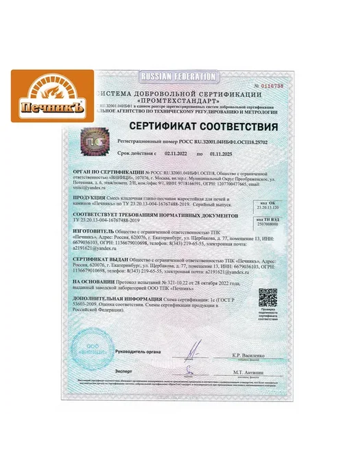 Печникъ Смесь для кладки печей и каминов глино песчаная 20кг, 20 кг, фото 4