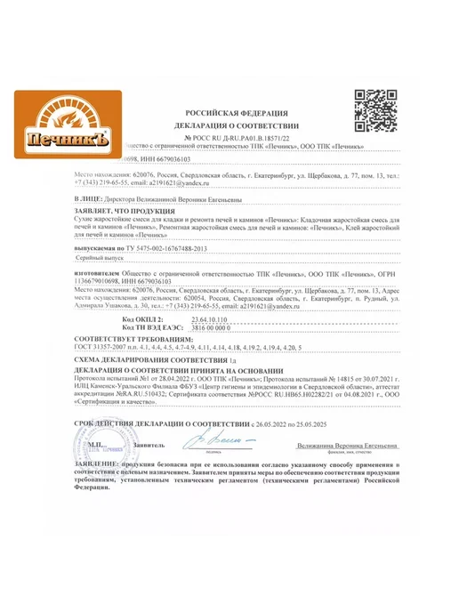 Печникъ Смесь для кладки печей и каминов глино песчаная 20кг, 20 кг, фото 5