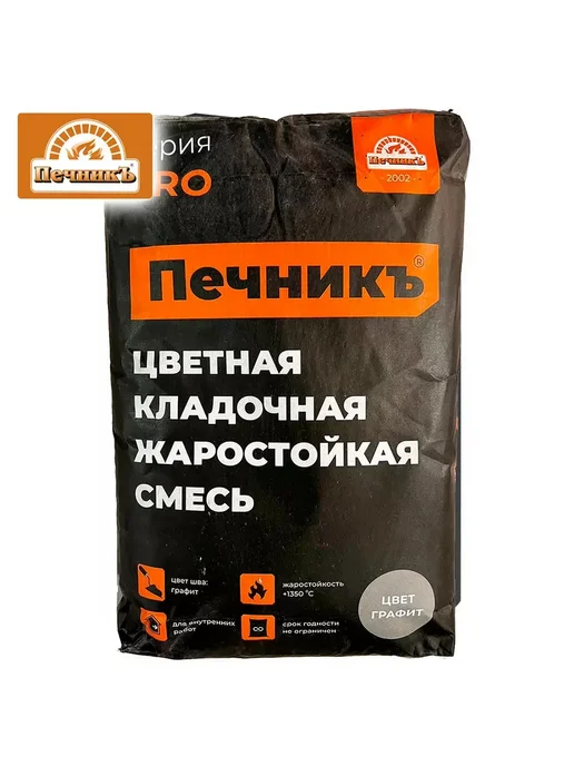 Печникъ Смесь для кладки печей и каминов графит 20кг, 20 кг, фото 2