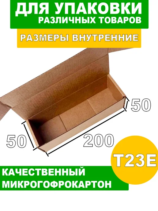 24Коробки Коробки самосборные 20х5х5 см, 50 шт, 20x5x5 см, 50 шт, фото 2