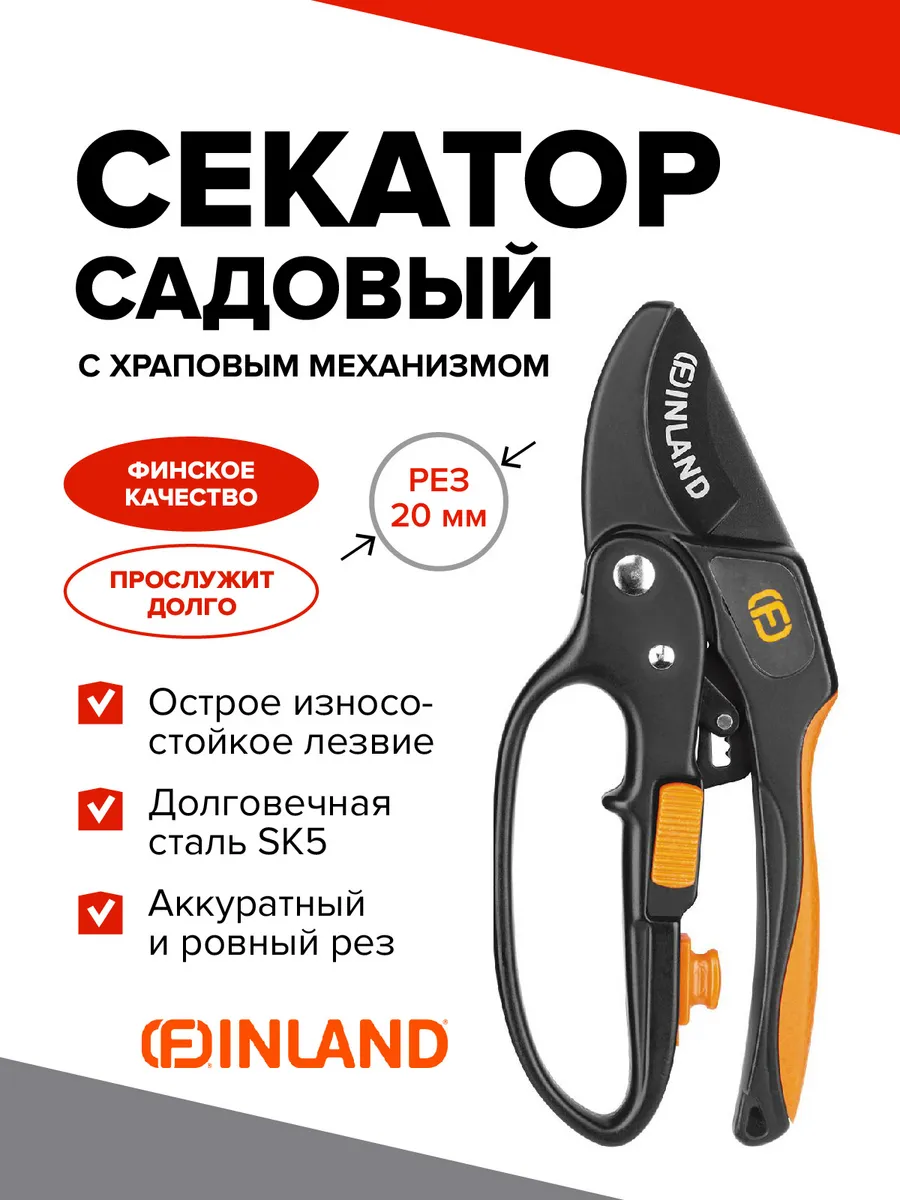 Секатор садовый с храповым механизмом