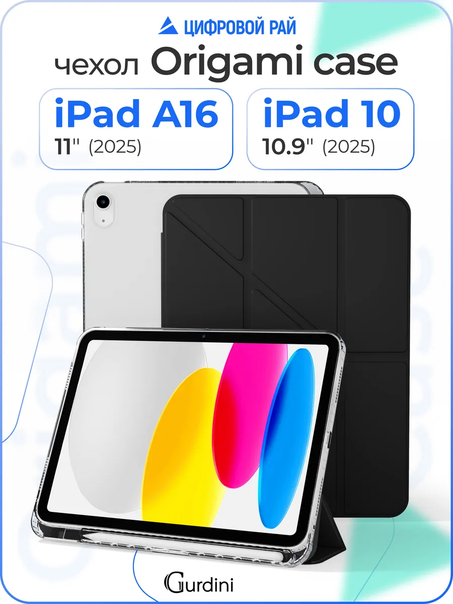 Чехол на планшет iPad 10 10.9"/А16 11"