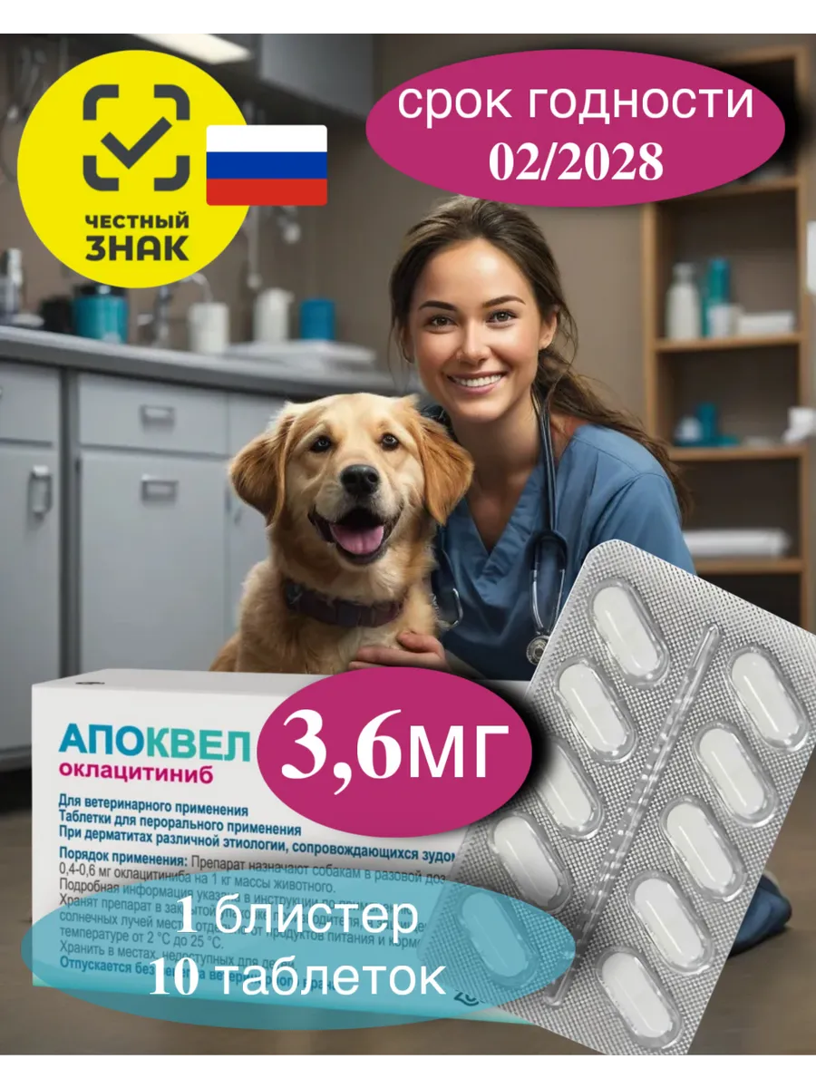 Апоквел 3,6 мг (10 таблеток блистер) официальный для РФ