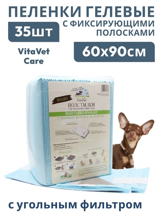 VitaVet Пеленки гелевые с фиксатором 60х90см угольный фильтр 35шт, 35 шт