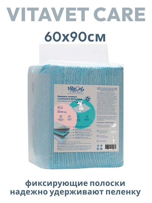 VitaVet Пеленки гелевые с фиксатором 60х90см угольный фильтр 35шт, 35 шт, фото 2
