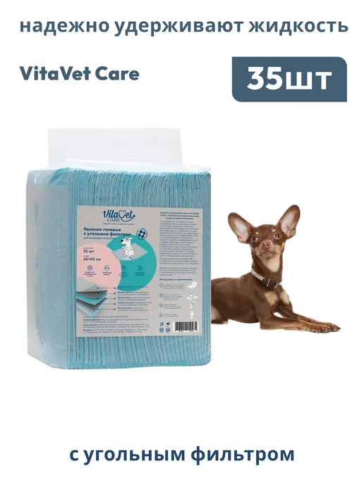 VitaVet Пеленки гелевые с фиксатором 60х90см угольный фильтр 35шт, 35 шт, фото 3