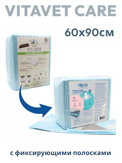 VitaVet Пеленки гелевые с фиксатором 60х90см угольный фильтр 35шт, 35 шт, фото 4