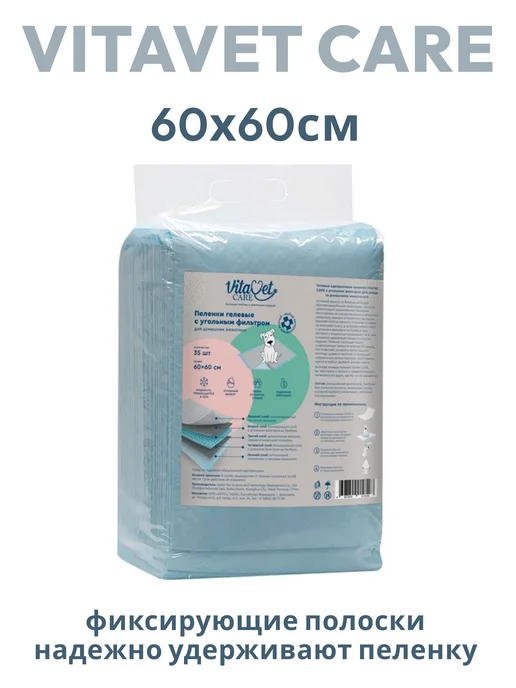 VitaVet Пеленки гелевые с фиксатором 60х60см угольный фильтр 35шт, 35 шт, фото 2