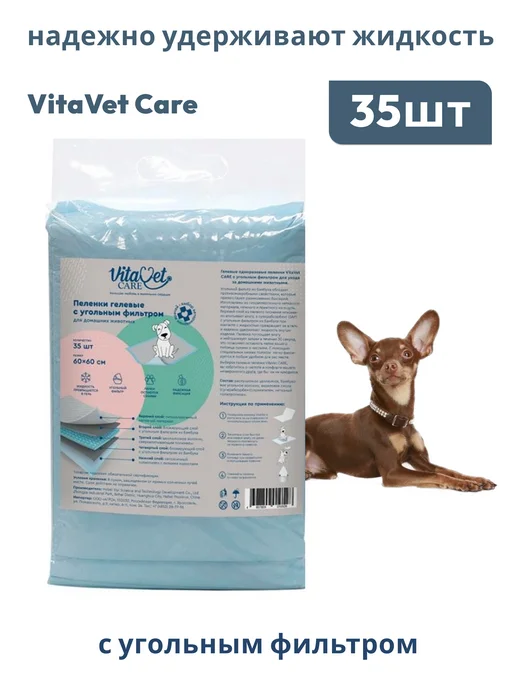 VitaVet Пеленки гелевые с фиксатором 60х60см угольный фильтр 35шт, 35 шт, фото 3