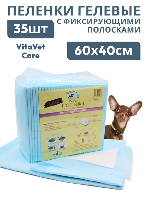 VitaVet Пеленки гелевые с фиксатором 60х40см 35шт, 35 шт