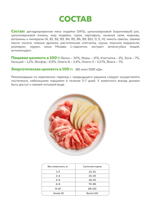 Сухой корм ЗООГУРМАН Кошек Holistic для собак, индейка, 1,5 кг, фото 4