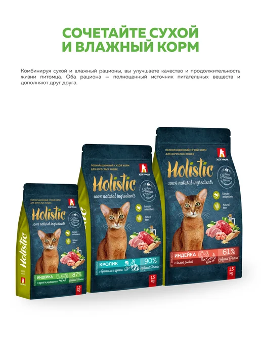 Сухой корм ЗООГУРМАН Кошек Holistic для собак, индейка, 1,5 кг, фото 7