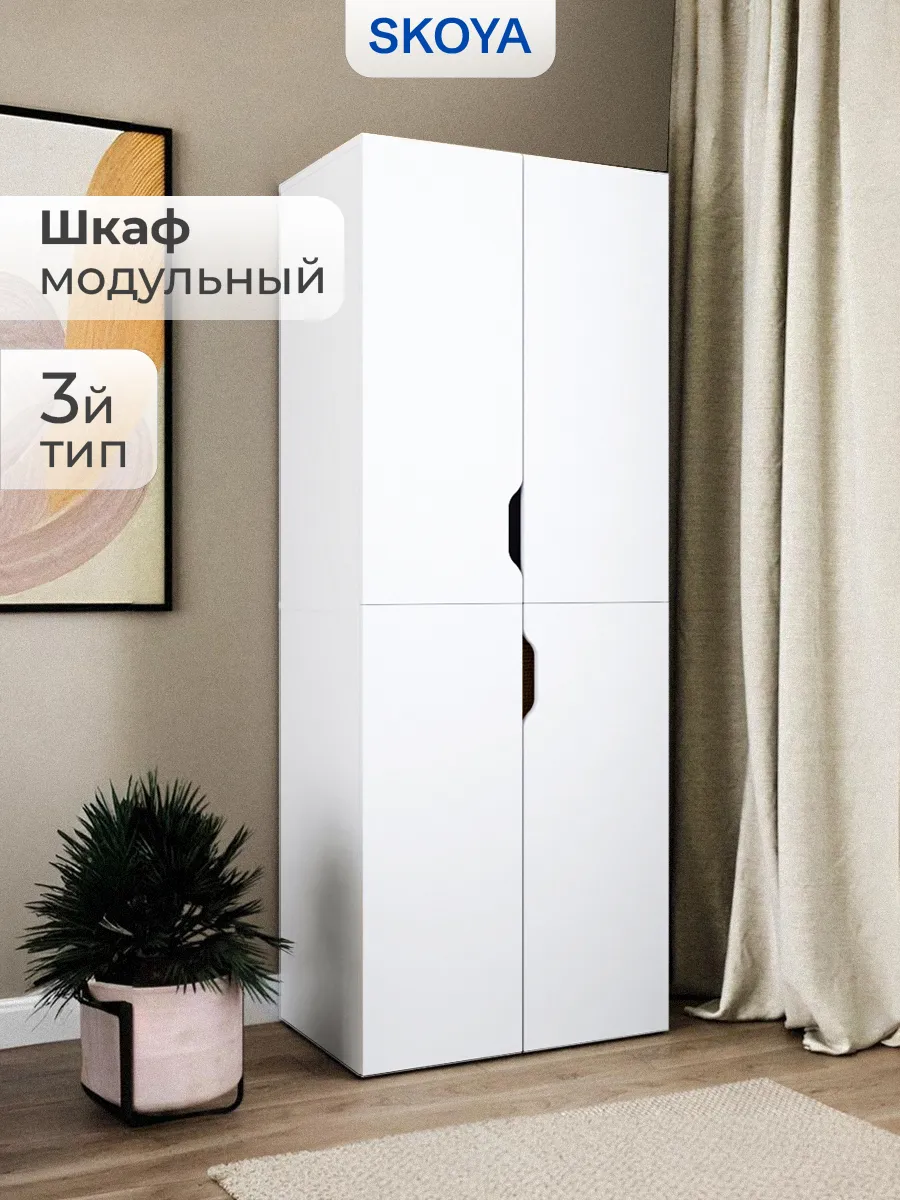 Шкаф для одежды модульный тип 3