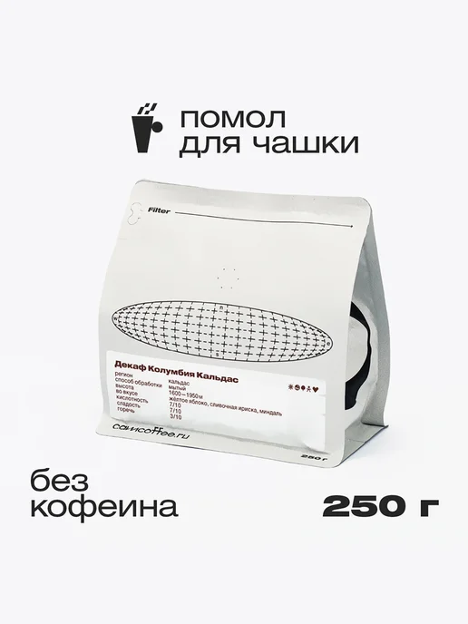 Camera Obscura SLEEPOVER Декаф Колумбия Кальдас, помол для чашки, 250гр, 250 г, фото 3