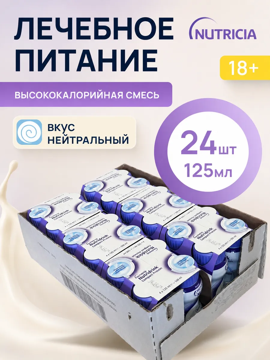 Нутридринк компакт протеин нейтральный 24 шт