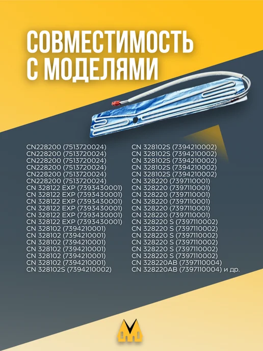 Нагревательный элемент испарителя для холодильника Beko, вариант, фото 3