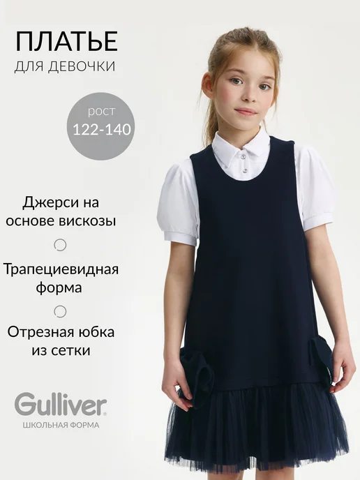 Gulliver Сарафан школьный для девочки синий, синий