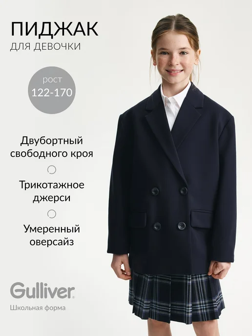 Gulliver Пиджак для девочки трикотажный двубортный синий, синий