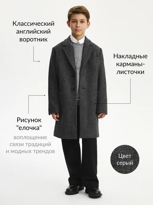Gulliver Пальто для мальчика классическое однобортное серое, серый, фото 2